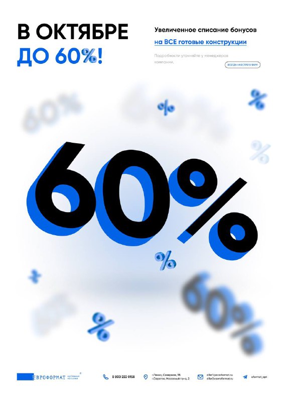 Октябрь до 60%***😃***