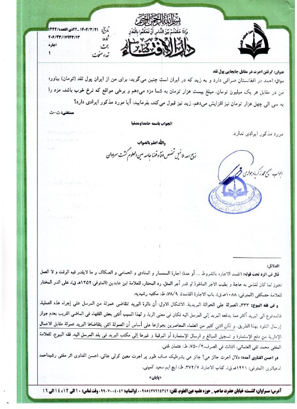 ***?*** *عنوان: گرفتن اجرت در مقابل …