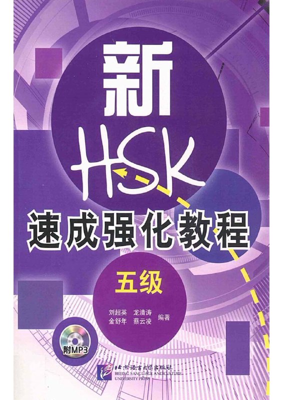 **HSK5**