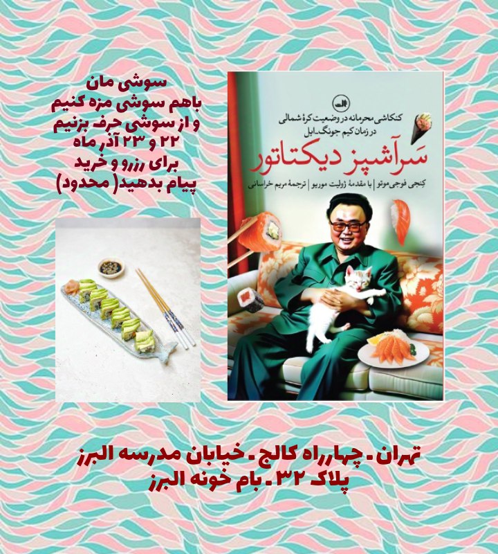 برای ثبت نام در رویداد سوشی …