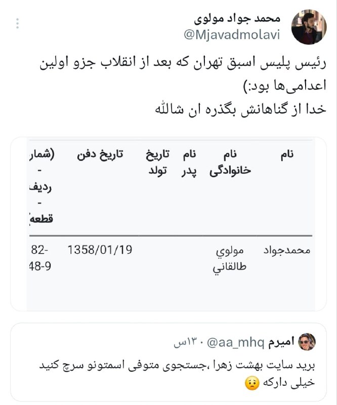 اسم خودتونو تو سایت بهشت زهرا …
