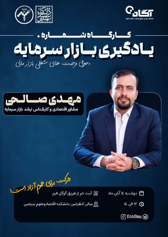 ***⭕️*** انجمن علمی اقتصاد دانشگاه بهشتی …