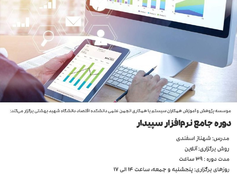 ***⭕️***انجمن علمی اقتصاد دانشگاه شهید بهشتی …