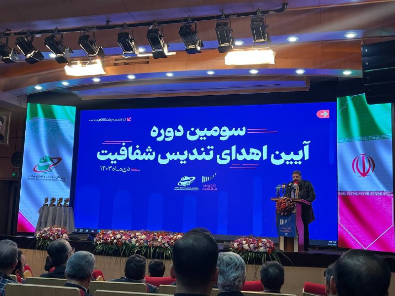 سومین دوره آئین‌ اهداء تندیس شفافیت …