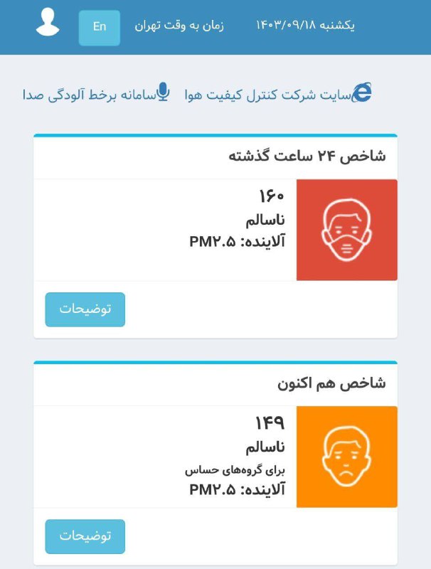 ***❇️*****تداوم هوای ناسالم تهران**