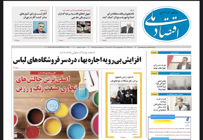 اقتصاد ملی آنلاین