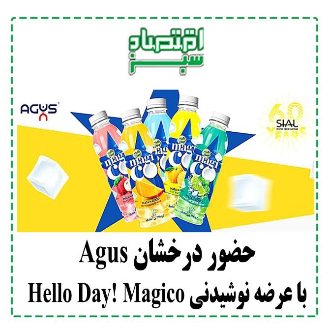 حضور درخشان Agus با عرضه نوشیدنی …