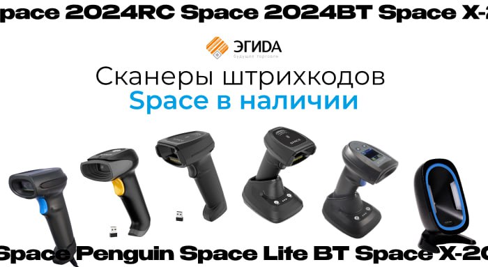 ***📣***На склад поступили сканеры штрихкодов Space! …