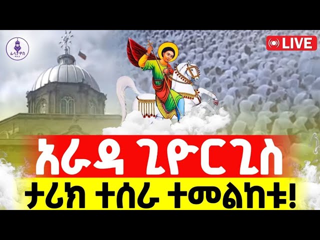 የኢትዮጵያ ኦርቶዶክስ ተዋህዶ ቤተክርስቲያን ክርስቲናያን መንፈሳዊ …