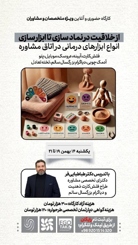 کارگاه تخصصی