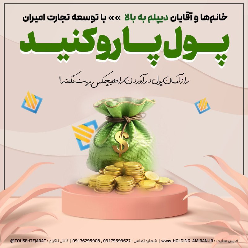 ***❌***راز واقعی پول درآوردن که هیچکس …