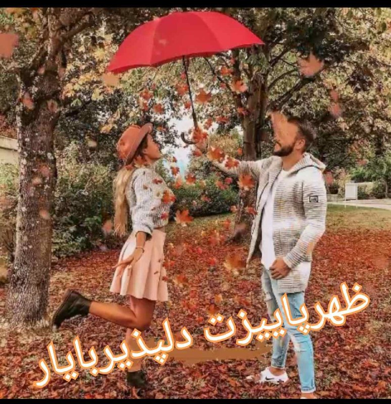 ***🍂***ظهر باشد