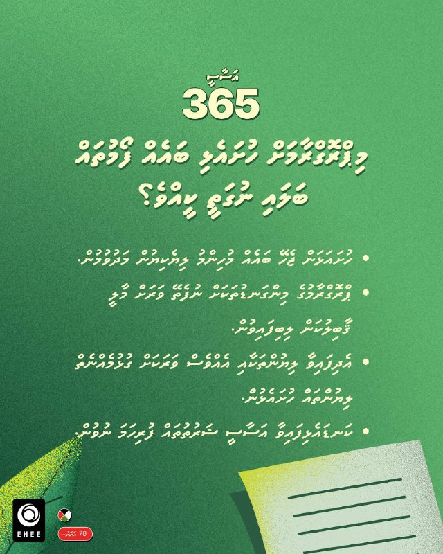 އަސާސީ 365 ޕްރޮގްރާމްއަށް ހުށަހަޅާފައިވާ އެޕްލިކޭޝަންތައް ރިވިއު …