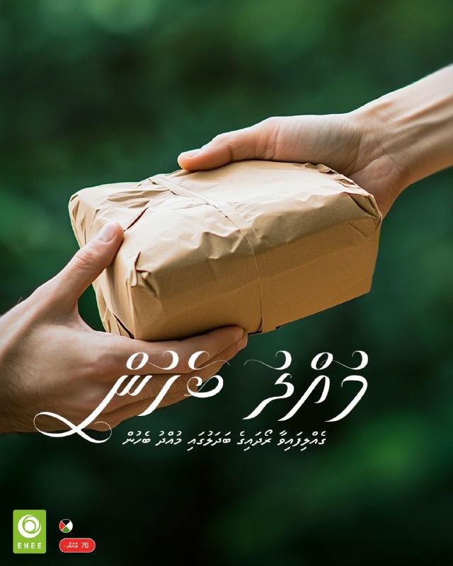 ގެއްލިފައިވާ ރޯދައިގެ ބަދަލުގައި މުއްދުގެ ގޮތުގައި ފަގީރަކަށް …