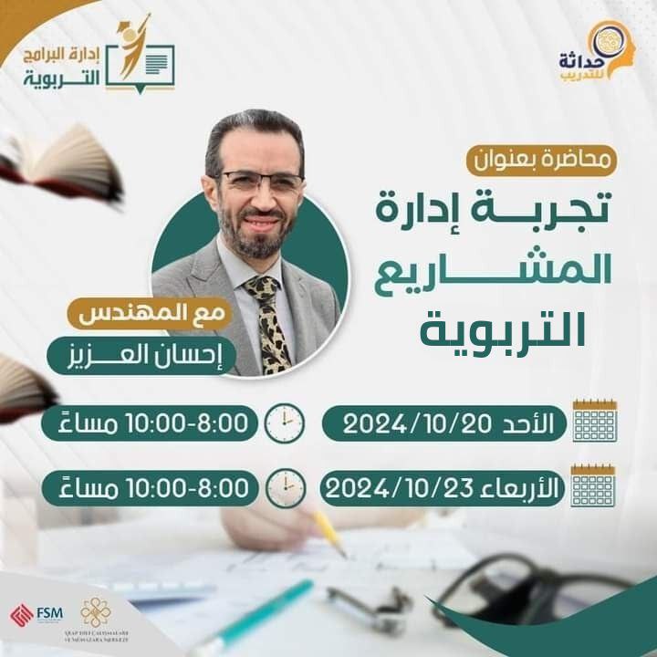 ختاماً للمرحلة الاولى من دبلوم ادارة …