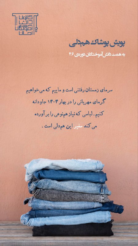کانون دانش‌آموختگان احسان