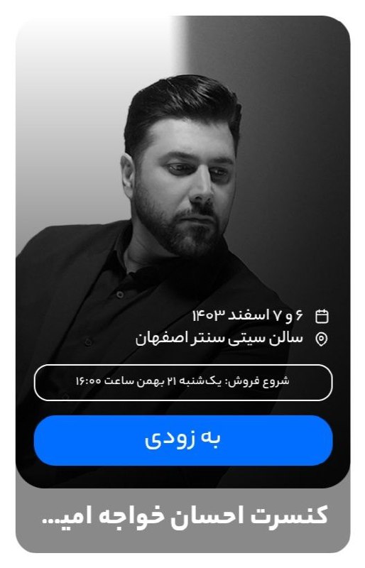 کنسرت احسان خواجه امیری