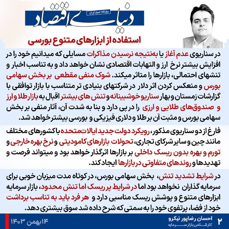 احسان رضاپور | Ehsan Rezapour