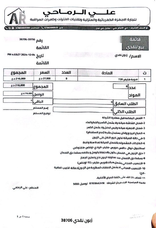 فريق إحسان التطوّعي