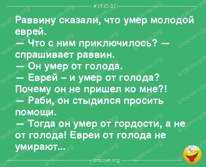 ***👉*** [Еврейский юмор](https://t.me/ehumor)