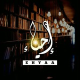 برنامج إحياء:
