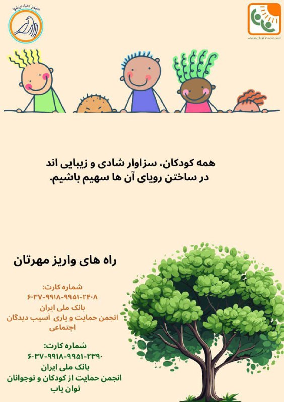 ***✨***همه کودکان، سزاوار شادی و زیبایی …