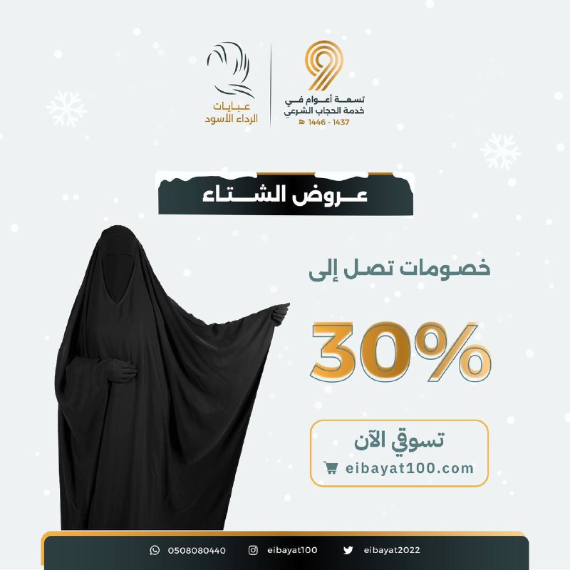 مشروع الرداء الأسود للعبايات