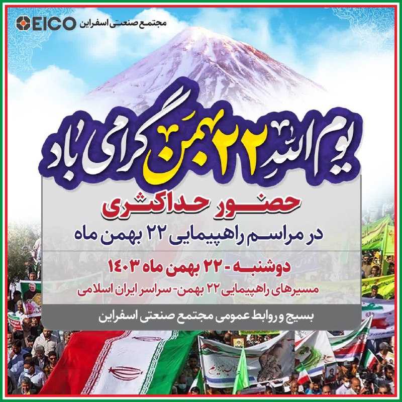 *****📌***چهل و ششمین سالروز پیروزی شکوهمند …