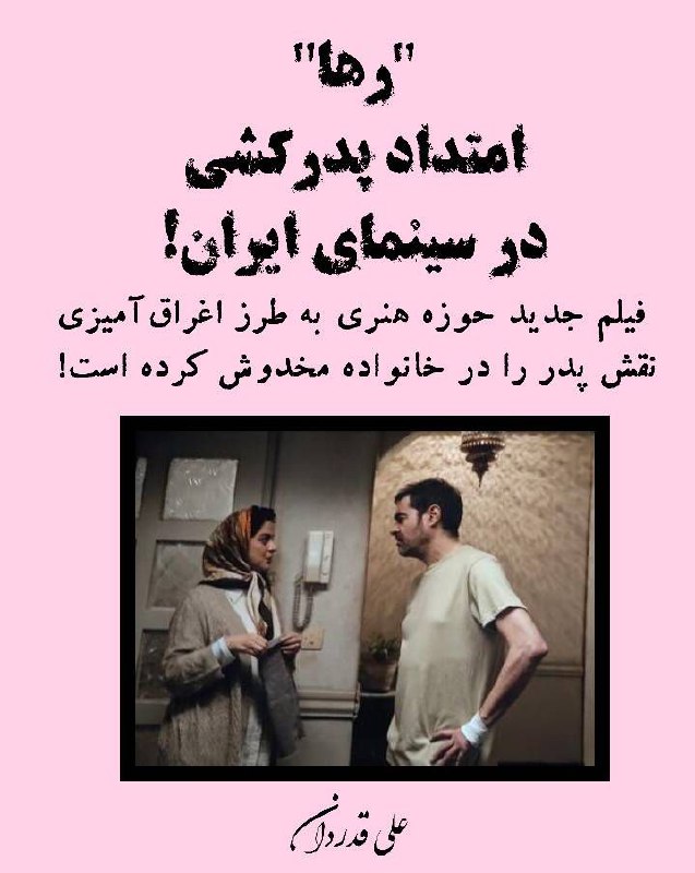 عین‌قاف|علی قدردان