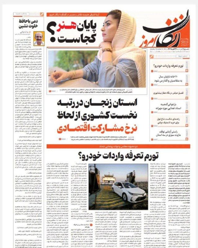 "افشارنامه" (عیسا قاسم‌پور)