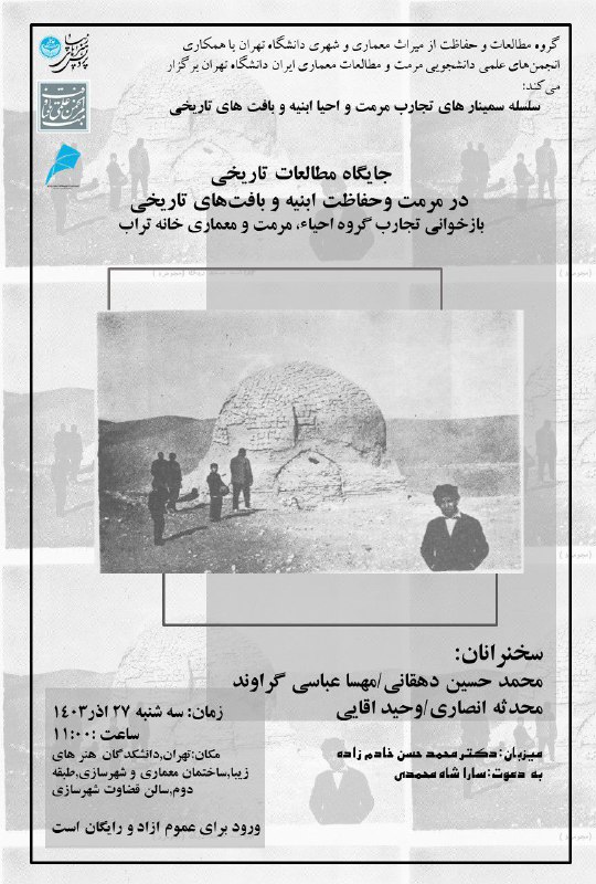 گروه مطالعات و حفاظت از میراث …