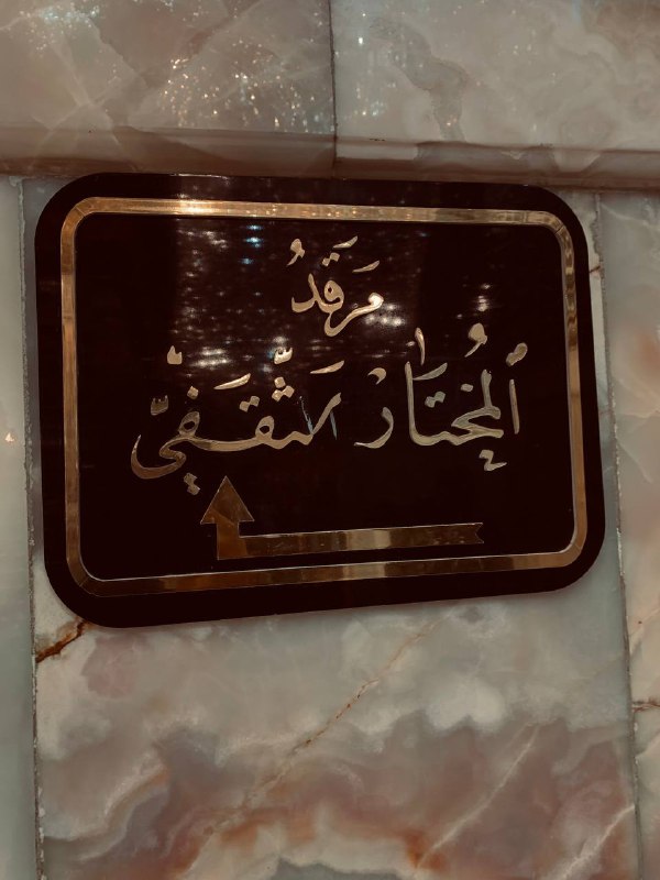 الكوفة قبلة الاسلام