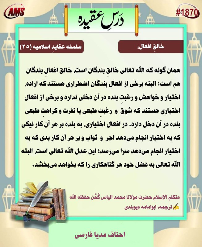 *دَرسِ عقیدہ*