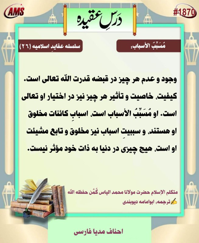 *دَرسِ عقیدہ*