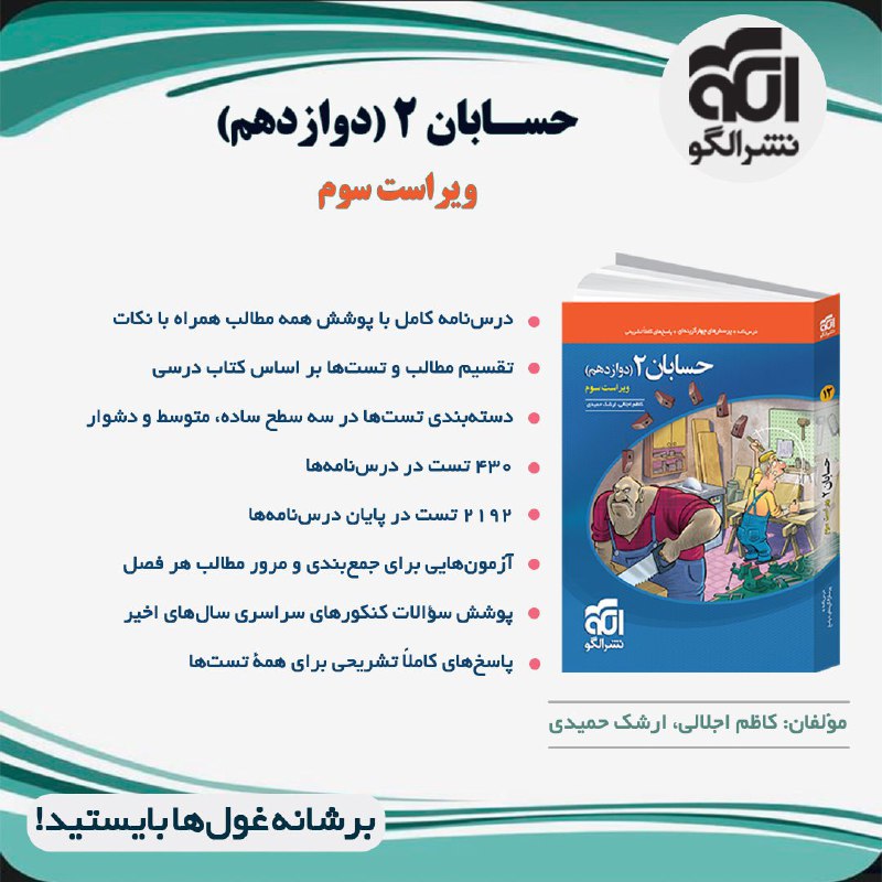 [#حسابان\_دوازدهم\_تست](?q=%23%D8%AD%D8%B3%D8%A7%D8%A8%D8%A7%D9%86_%D8%AF%D9%88%D8%A7%D8%B2%D8%AF%D9%87%D9%85_%D8%AA%D8%B3%D8%AA)