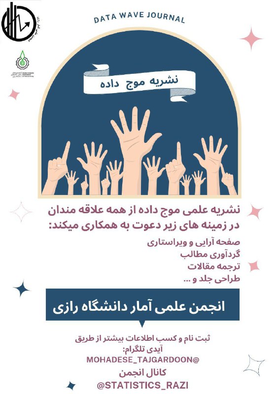 *****🔔*** فراخوان همکاری نشریه موج داده …