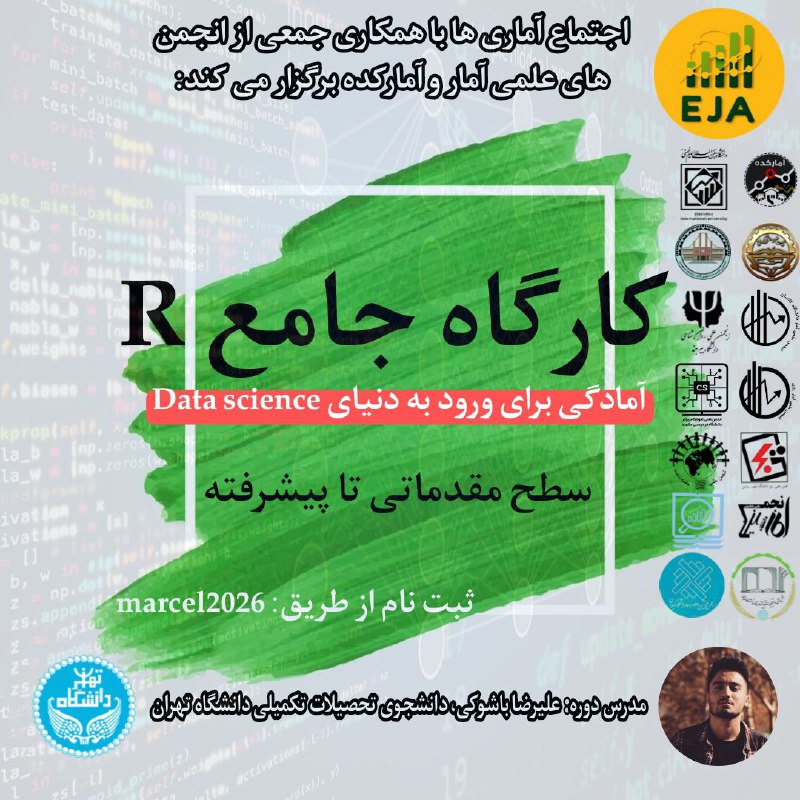 ***🟡*** اجتماع آماری ها با همکاری …