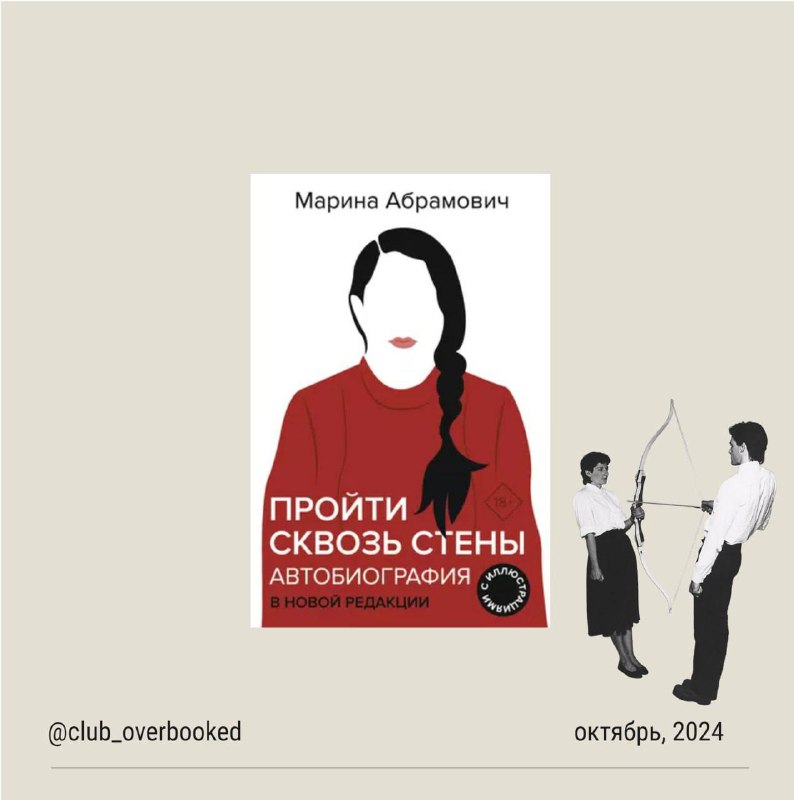 Международный книжный клуб Overbooked.