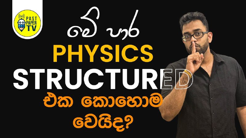 මේ පාර Physics Structured Paper එකට....***😊******❤️***