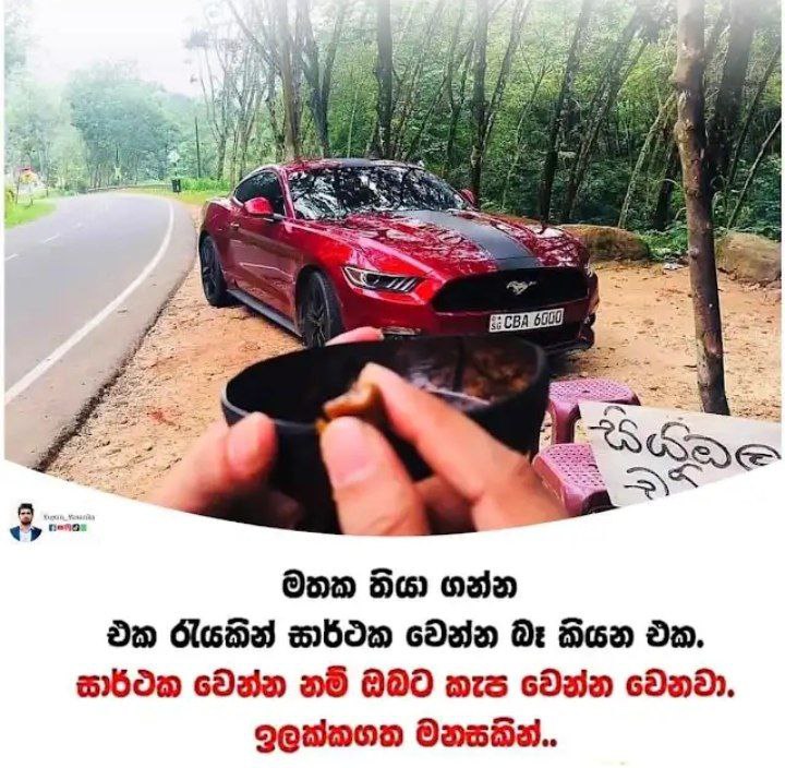 හොඳින් මතක තියාගත යුතුයි....***❤️******😘***