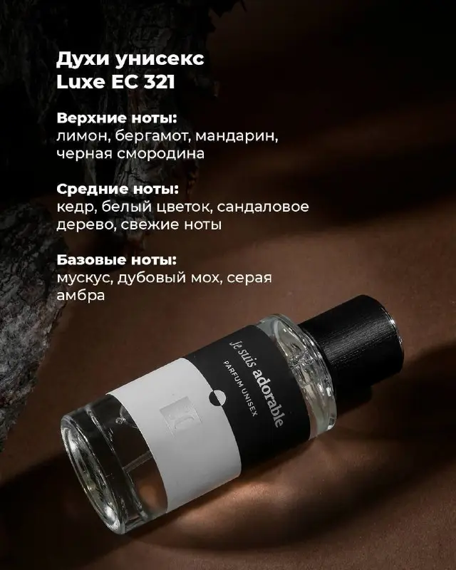 [Духи унисекс EC Luxe 321, 50 …