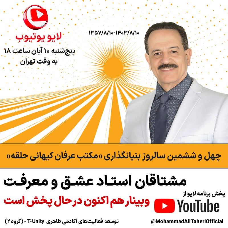 ***?*****مشتاقان دیدار استاد عشق و معرفت …
