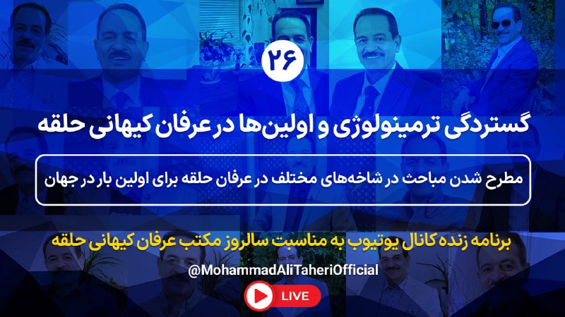 *****?***موضوع: گستردگی ترمینولوژی و اولین‌ها در …