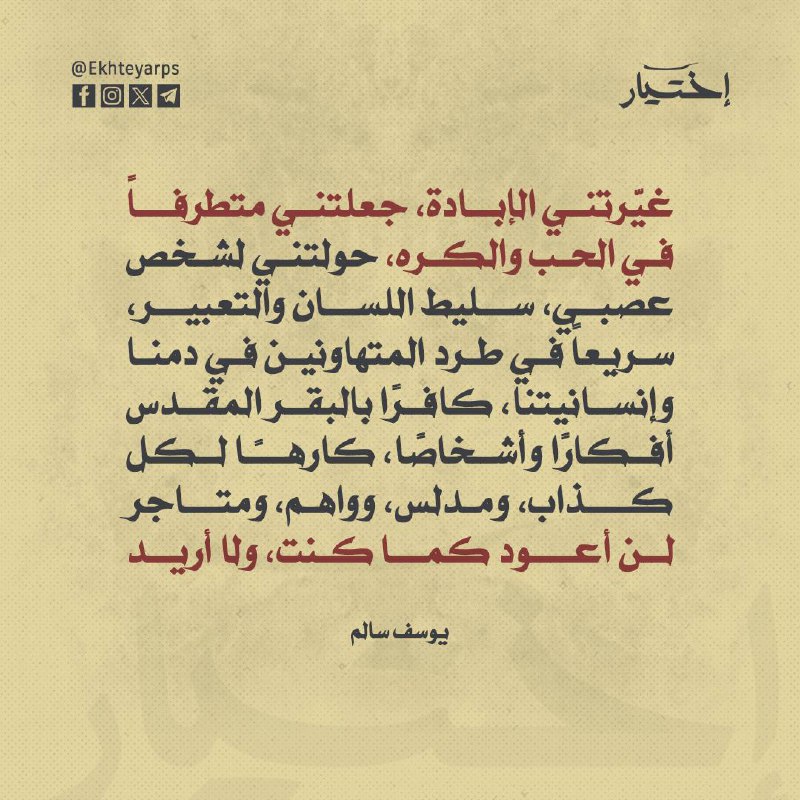 غيّرتني الإبادة، جعلتني متطرفاً في الحب …