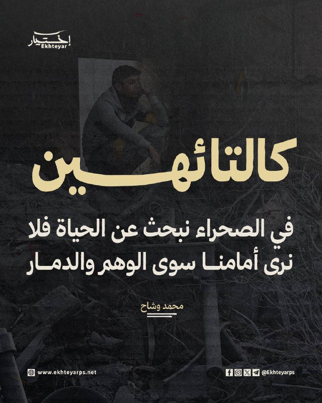 ***🔖*** كالتائهين فى الصحراء نبحث عن …