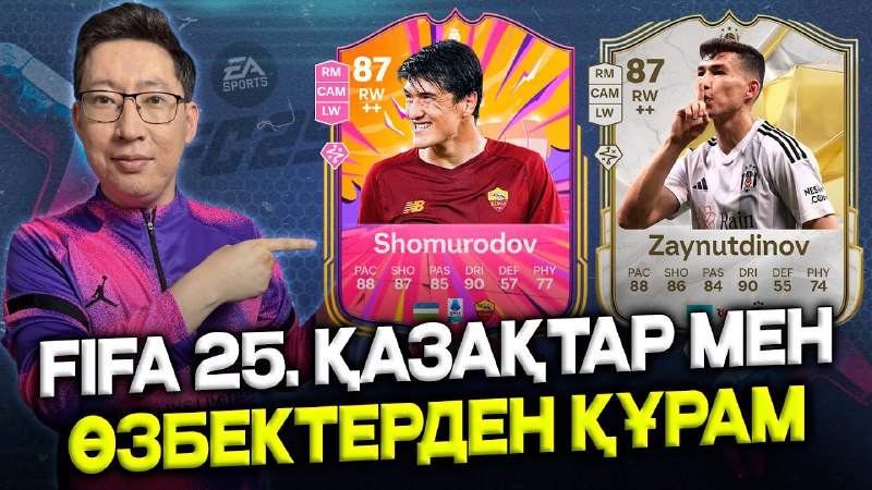 *****🎮***** **EA FC 25 симуляторында Қазақстан …