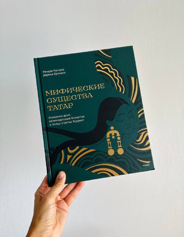 ***✨***Красивая книга в подарок татарину/татарке