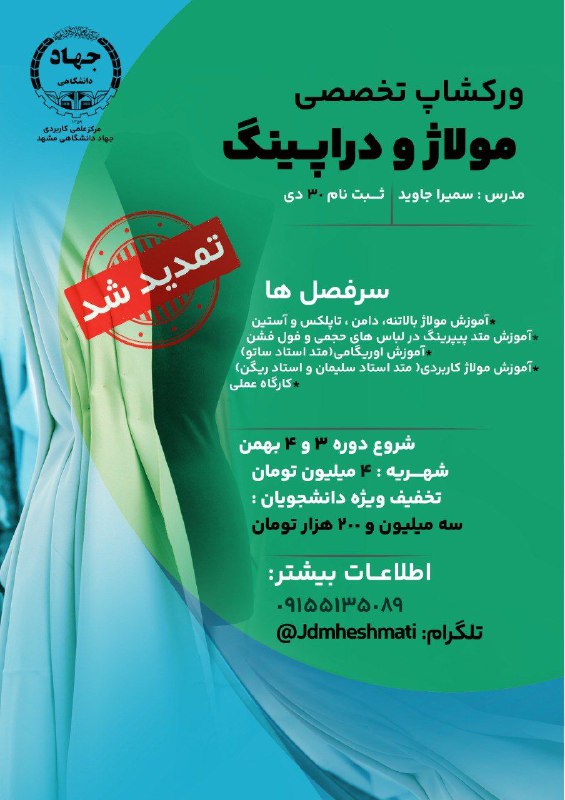 مرکز علمی کاربردی جهاد دانشگاهی مشهد …