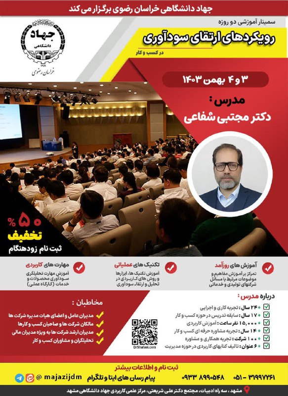جهاددانشگاهی خراسان رضوی برگزار می کند: