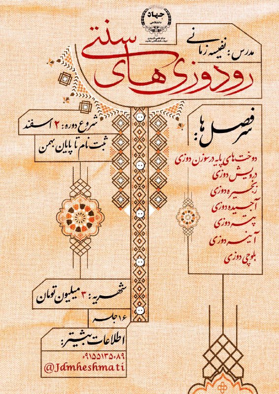 مرکز علمی کاربردی جهاددانشگاهی مشهد برگزار …